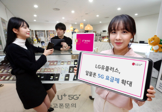 LG유플러스 모델이 알뜰폰 5G 요금제 확대를 홍보하고 있다.  LG유플러스 제공